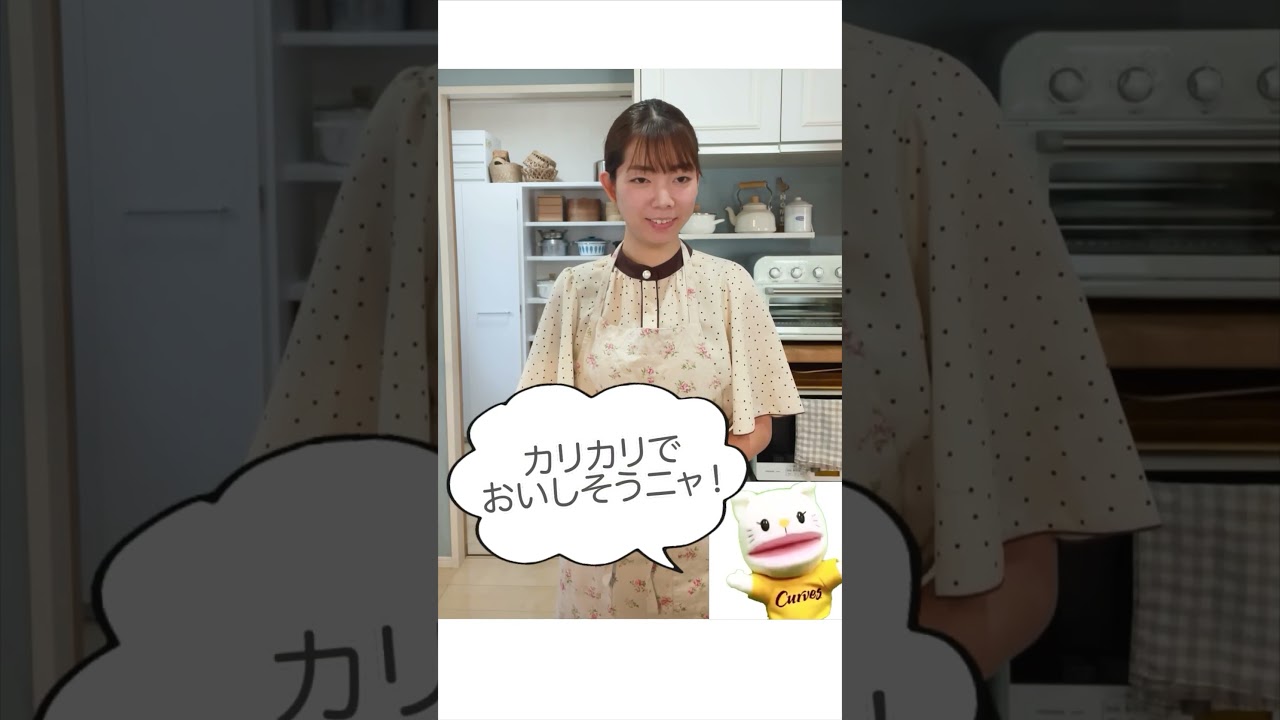 「揚げないクリスピーチキン」管理栄養士監修｜カーブスたんぱく質レシピ