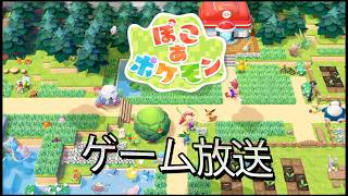【Pokémon Pokopia】ポケモンほのぼのライフ 実況プレイ part69 番外編