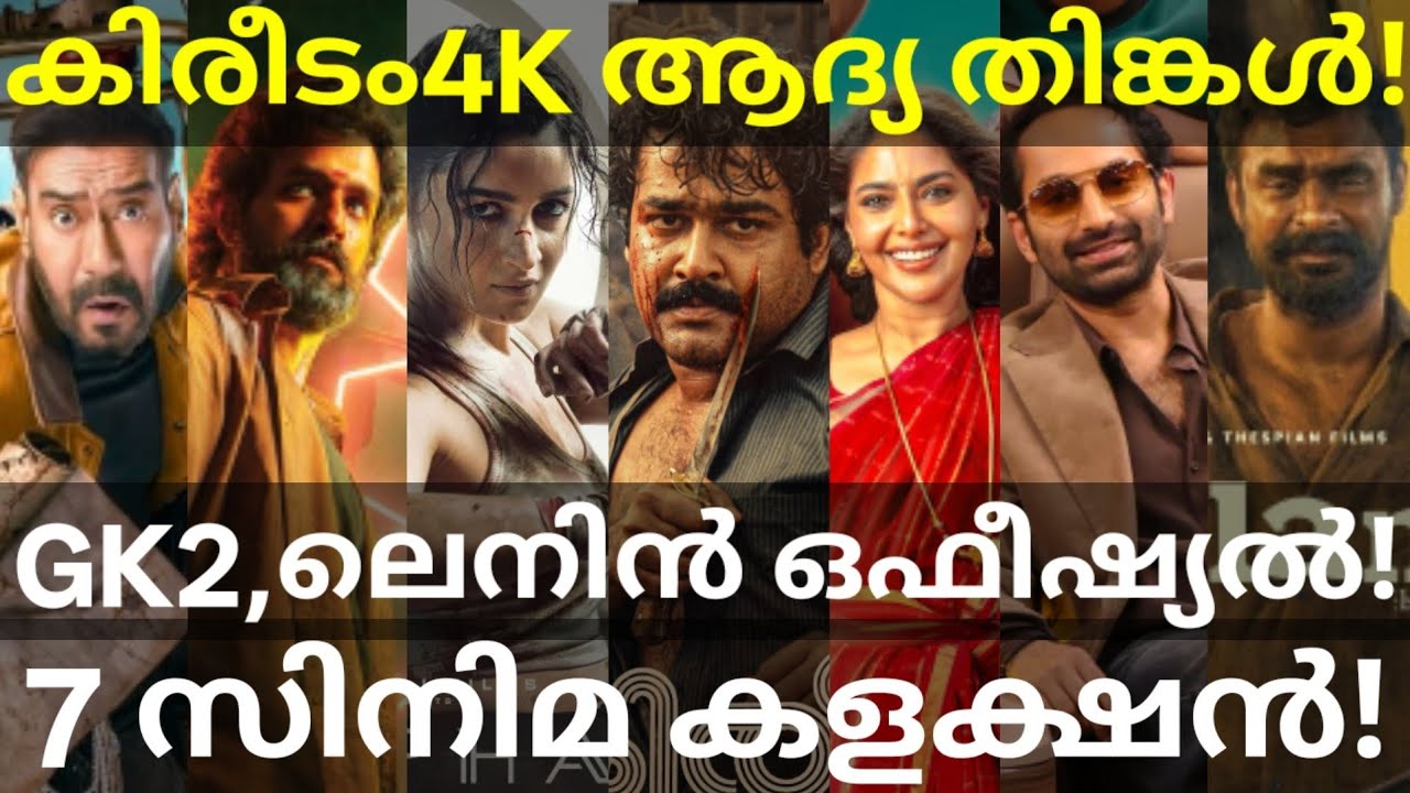 Kireedam and GattaKusthi2 Boxoffice Collection |Balan and IdhayamMurali Collection #Mohanlal #Alpha