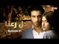Gul-e-Rana | Episode 01 | Feroze Khan | Sajal Aly | HUM Pashto 1