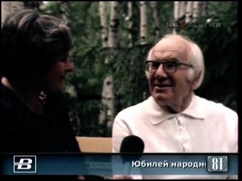 Игорь Ильинский. 80-летний юбилей 23.07.1981