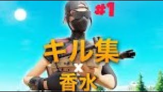 【香水】PAD最強になりたい人のキル集