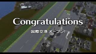 ゆっくり実況【A列車で行こう９】　3rd season　13号車 遂に空港建設＆空港快速前面展望　未完成版
