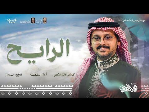 لوحة الرايح فهد العمري