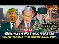 ተጀመረ የኢራን ዋንኛው የኑክሌር ማብላያ ነደደ ስድስት የኑክ
