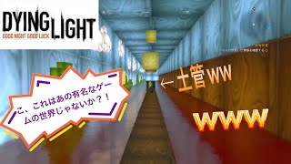 ゾンビ！？そんなもん怖くねぇ！ニールが暴れまわるDYING LIGHT Part4
