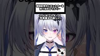 唐突に雑談配信中にモンスターを狩り始めるてんてー【天帝フォルテ/ネオポルテ/雑談/切り抜き】#shorts #neoporte #ネオポルテ #切り抜き