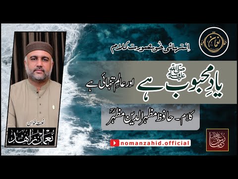 Yaad e Mehboob Hai Or Alam e Tanhai by Noman Zahid