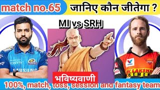 Mumbai vs Hyderabad | Aaj ka Match kaun Jitega | जानिए | Toss Kon | IPL match Predication  #mi #srh