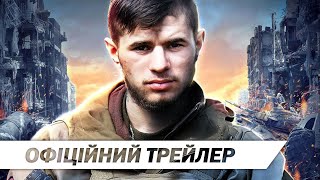 Да Вінчі | Офіційний трейлер | HD