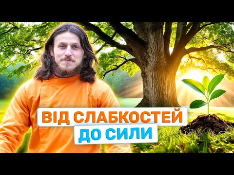 Шлях до Зцілення Душі: Подолання Внутрішніх Ворогів
