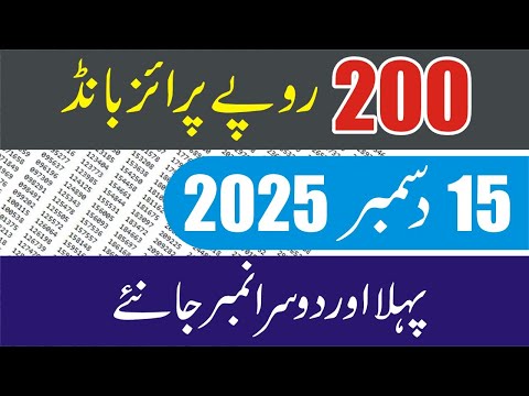 200 Prize Bond Result Today - 1st & 2nd Number - Draw #104 - 200 Prize Bond Result 15 December 2025