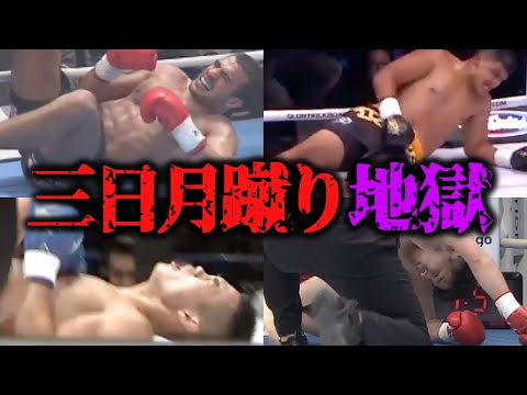 【一撃で地獄】内臓にダメージを与える「三日月蹴り」悶絶KO10選