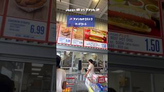 🇺🇸LAコストコのフードコート日曜日!#shorts #コストコ #costco #アメリカ