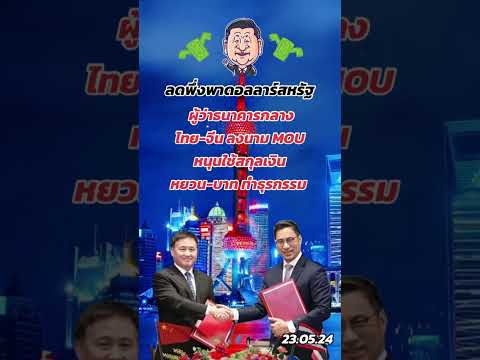 คลิกเพื่อดูคลิปวิดีโอ