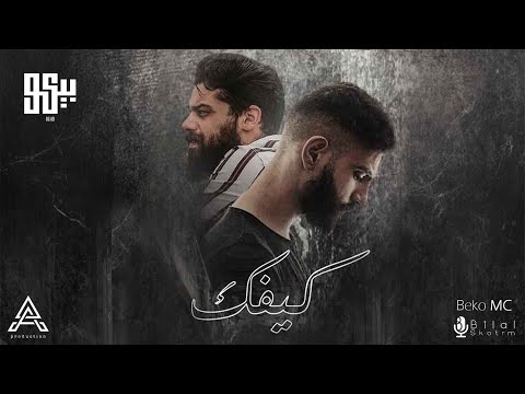 Beko ft bilal derky kifek official audio بيكو وبلال ديركي كيفك