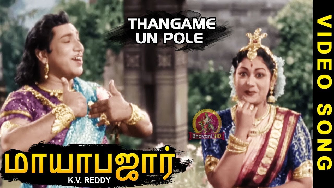 Aadum Azhagiya Bambarame Song Lyrics | Maya Bazaar | Jikki, P. Susheela