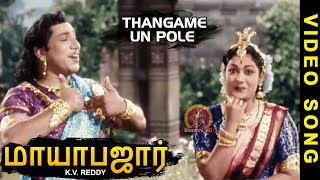Mayabazar Tamil Video Songs  Thangame Un Pole Vide