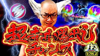 寺井一択の寺やる！ vol.706  