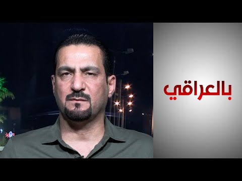 شاهد بالفيديو.. المتحدث باسم وزارة الموارد المائية: يجب ألا تتدخل تركيا في السياسة المائية الداخلية للعراق