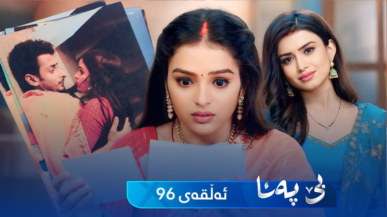 ڤیدیۆ | Be Pana - Sorani -  Badini 96 | بێ پەنا - سۆرانی  -  بادینی ٩٦