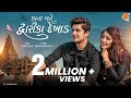 Kana Mane Dwarika Dekhad Kairavi Buch Bhavin Bhanushali New Gujarati Status