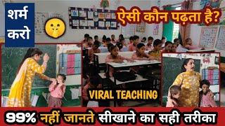 💥मैडम का गणित( उंगलियों से)पढ़ाने का तरीका हुआ वायरल😱 HOW TO TEACH DURING DEMO| #viral Poonam Tomar