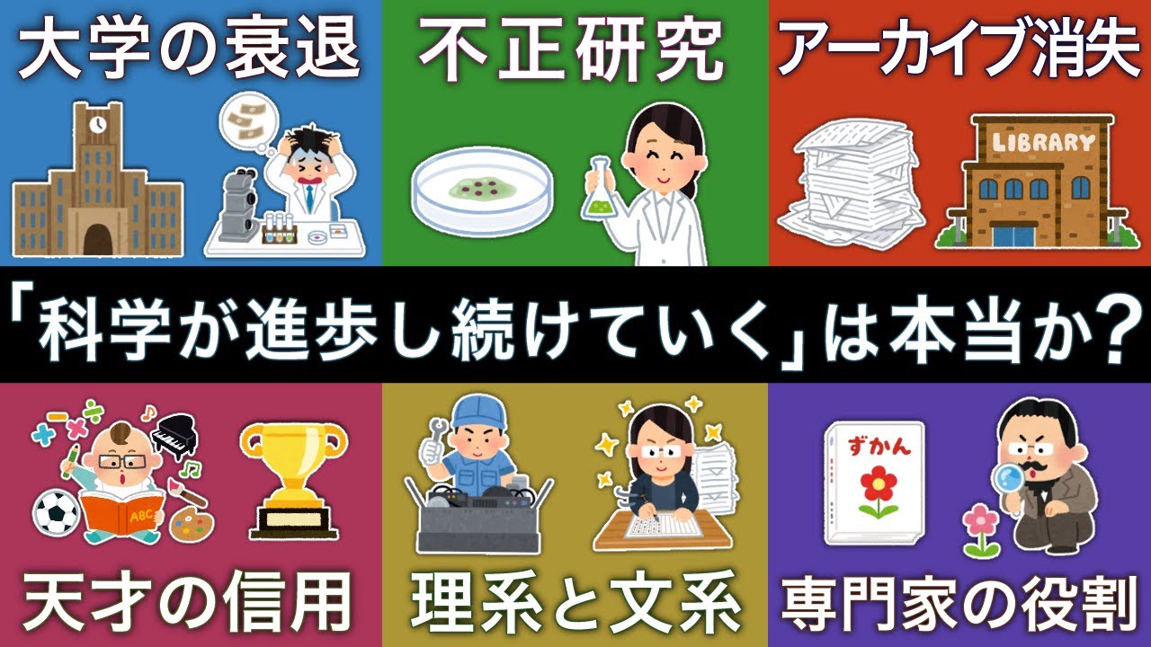 科学はこれからも進歩し続けていくのか？学術研究が苦しくなっている理由を解説