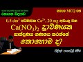 AMILAGuru Chemistry answers : A/L 2010 08