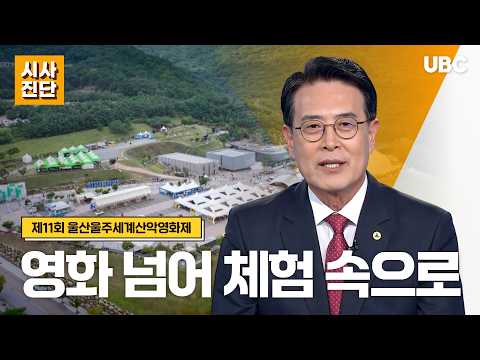 제11회 울산 울주세계산악영화제