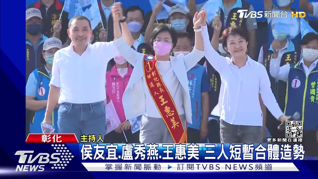 侯友宜、盧秀燕、王惠美三人短暫合體造勢