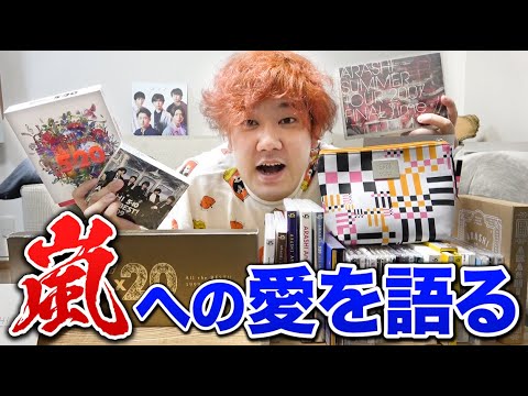 【ファン歴19年】男の俺が嵐をこよなく愛する理由