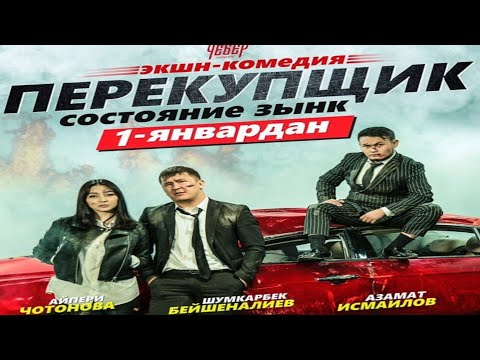 Перекупщик! Толугу менен! Кыргыз Кино !