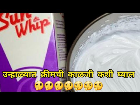 उन्हाळ्यात क्रीमची काळजी कशी घ्याल??///How To Use Cream In Summer///Dhanashri Cake's
