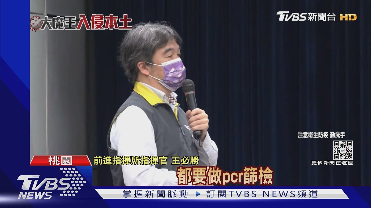 王必勝建議桃機全採檢　陳時中：腳步不能亂