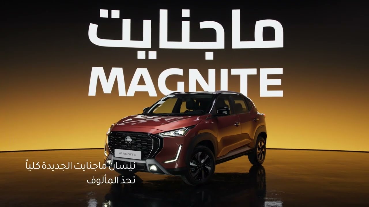 Nissan Magnite Walk Around | Arabic