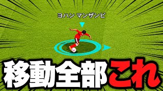 移動アクセルバースト縛りでイーフトやったらレート爆下がりして泣いた【eFootball2026アプリ】