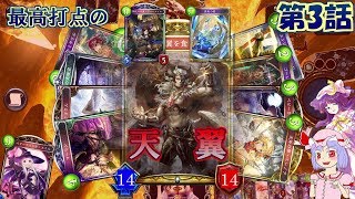 【シャドウバースゆっくり実況】エミルとレミリアがShadowverse2019 第3話「ランドセルを食う者」【AA0帯Unlimited-掟天翼アルルメイヤ】