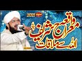 Waqia Meraj Shareef New Bayan 2021 By Hafiz Imran Aasi Official 1 27 12 2021