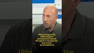 Մենք զբաղված ենք ինֆորմացիոն քաղաքականությամբ, Թուրքիան և Ադրբեջանը՝ մարտական վարժանքներով