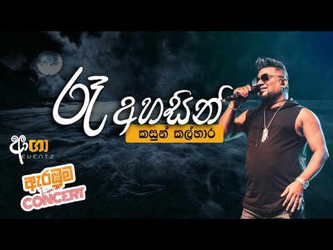 Ra Ahasin | Kasun Kalhara