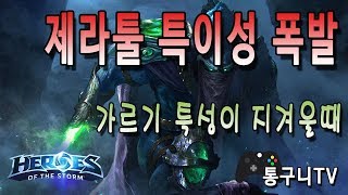 히오스 제라툴 오랫만에 특이점 특성으로 플레이!!