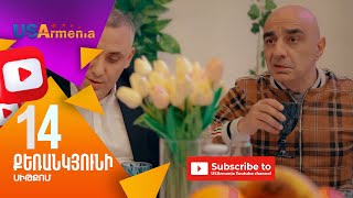 Qerankyuni/Քեռանկյունի- Episod 14
