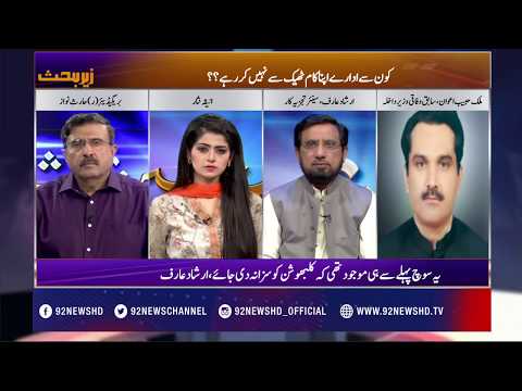 Zair e Behas  19-05-2017 - 92NewsHDPlus