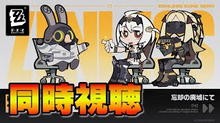 VER１．６予告番組同時視聴配信　【ゼンゼロ】