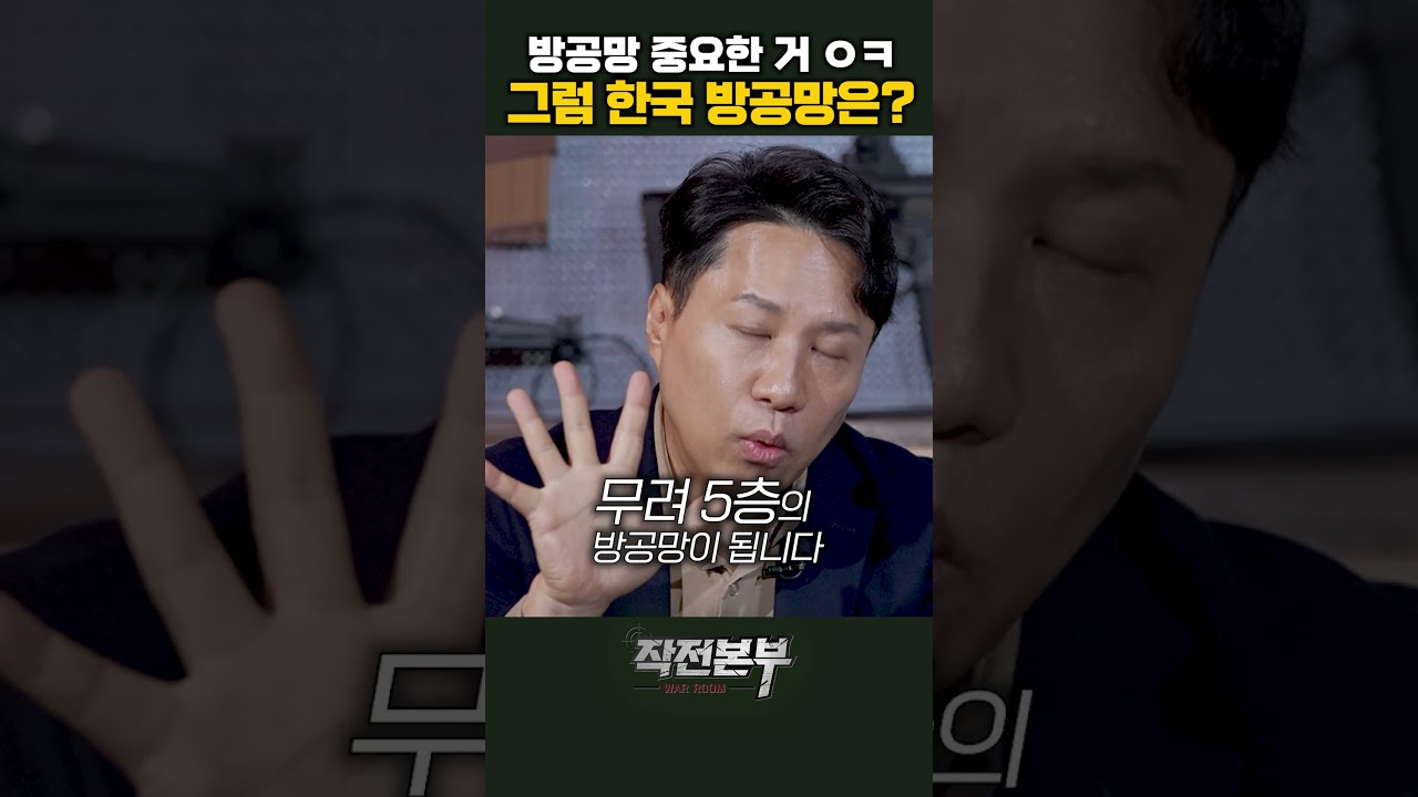 중동 긴급요청한 한국의 5단계 방공망 정체는...