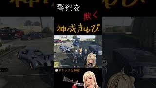 【#MADTOWN】ギミックを瞬殺し、警察を欺く神成きゅぴ【＃ぶいすぽ切り抜き】【神成きゅぴ】#shorts