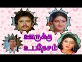 ஊருக்கு உபதேசம் | Oorukku Upadesam (1984) Movie | Visu | S.Ve.Shekher | Urvashi | Super Hit 