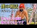 【日本でここだけの公園】本当は教えたくないですが視聴者さんには公開します【朝活するならここ一択】
