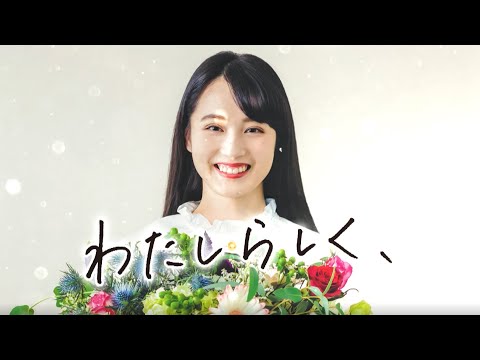 健康栄養学科 学長による5分でワカル！大学説明MOVIE